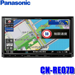CN-RE07D パナソニック ストラーダ 7インチWVGA SDメモリーナビ 180mm2DIN DVD/CD/USB/SD/BLUETOOTH/フルセグ地デジ カーナビ