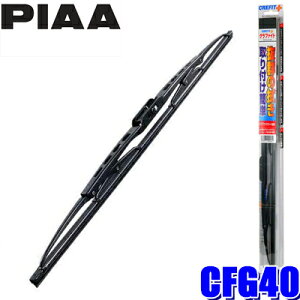 �y4/10����z�ő�3,000�~OFF�N�[�|���z�z�ICFG40 PIAA �N���t�B�b�g�v���X���C�p�[�u���[�h ����400mm �Ĕ�5 �S�������\