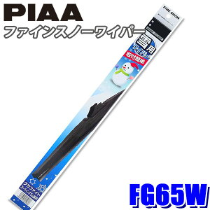 FG65W PIAA Xm[Cp[ t@CXm[Cp[u[h 650mm Ĕ82