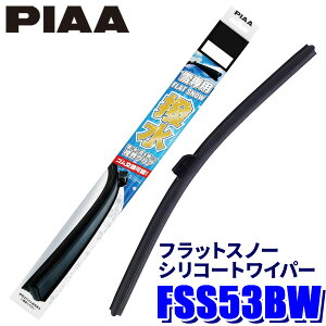 FSS53BW PIAA �X�m�[���C�p�[ �t���b�g�X�m�[�V���R�[�g���C�p�[�u���[�h ����525mm �K�p�ԍ�(�Ĕ�)53B �S�������\
