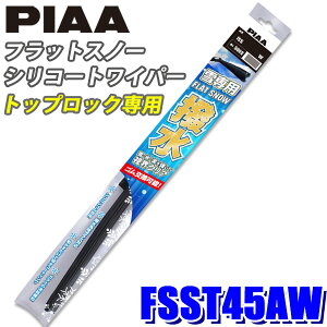 FSST45AW PIAA Xm[Cp[ tbgXm[VR[gCp[u[h gbvbN^Cv 450mm Kpԍ(Ĕ)T45A S\