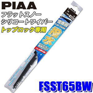 FSST65BW PIAA Xm[Cp[ tbgXm[VR[gCp[u[h gbvbN^Cv 650mm Kpԍ(Ĕ)T65B S\