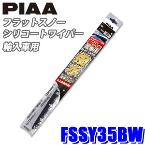 FSSY35BW PIAA Xm[Cp[ AԗptbgXm[VR[gCp[u[h 350mm Kpԍ(Ĕ)Y35B S\