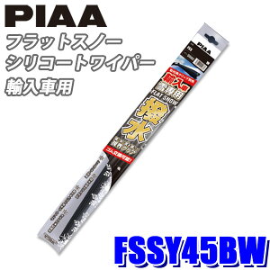FSSY45BW PIAA Xm[Cp[ AԗptbgXm[VR[gCp[u[h 450mm Kpԍ(Ĕ)Y45B S\