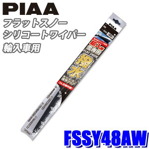 FSSY48AW PIAA Xm[Cp[ AԗptbgXm[VR[gCp[u[h 475mm Kpԍ(Ĕ)Y48A S\