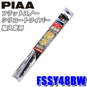 FSSY48BW PIAA Xm[Cp[ AԗptbgXm[VR[gCp[u[h 475mm Kpԍ(Ĕ)Y48B S\