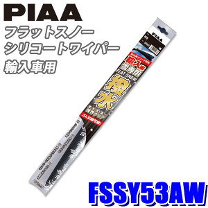 FSSY53AW PIAA Xm[Cp[ AԗptbgXm[VR[gCp[u[h 525mm Kpԍ(Ĕ)Y53A S\