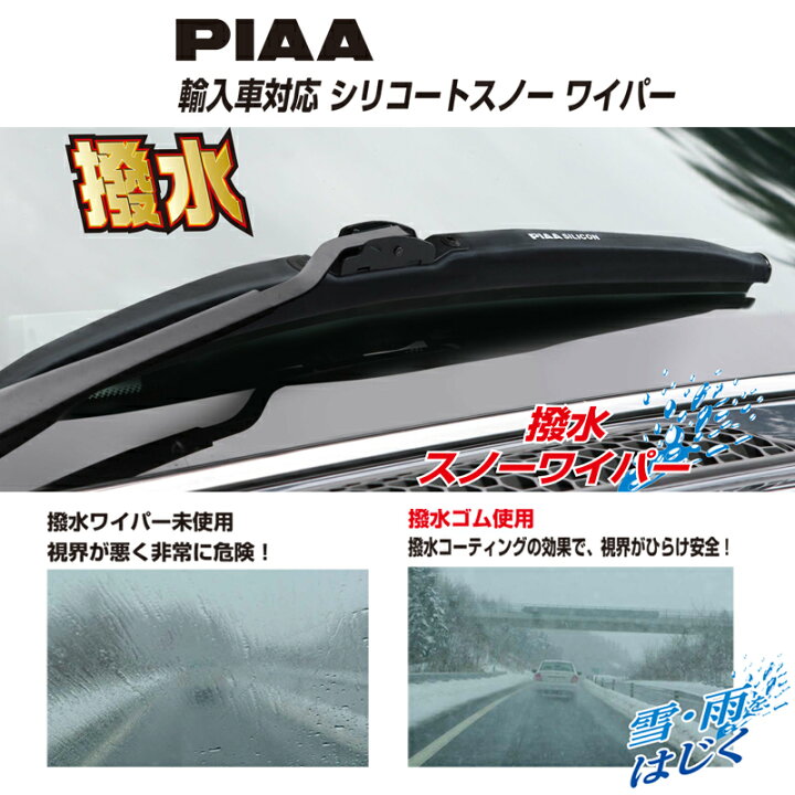 楽天市場 マイカー割 エントリーでポイント最大5倍 1 9 月 00 1 16 月 1 59 Iws50w Piaa スノーワイパー 輸入車 対応シリコートスノーワイパーブレード 長さ500mm 呼番10e ゴム交換可能 スカイドラゴンオートパーツストア