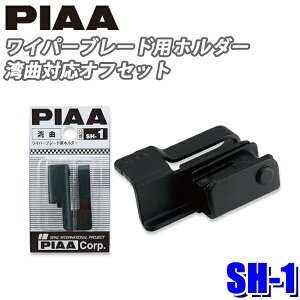 �y6/20����z�ő�3,000�~OFF�N�[�|���z�z�I�y���[���֑Ή��zSH-1 PIAA ���C�p�[�u���[�h�p �p�ȑΉ��I�t�Z�b�g�z���_�[