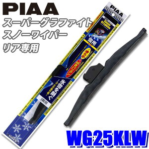 WG25KLW PIAA Xm[Cp[ X[p[Ot@CgXm[Cp[u[h Cp[A[ACp[p 250mm Ĕ16KL S\