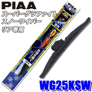 WG25KSW PIAA Xm[Cp[ X[p[Ot@CgXm[Cp[u[h Cp[A[ACp[p 250mm Ĕ16KS S\