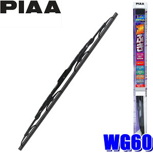 【10/25限定】最大3,000円OFFクーポン配布!WG60 PIAA スーパーグラファイトワイパーブレード 長さ600mm 呼番81 ゴム交換可能