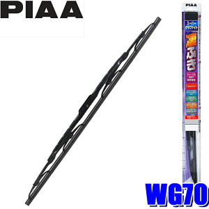 WG70 PIAA �X�[�p�[�O���t�@�C�g���C�p�[�u���[�h ����700mm �Ĕ�83 �S�������\