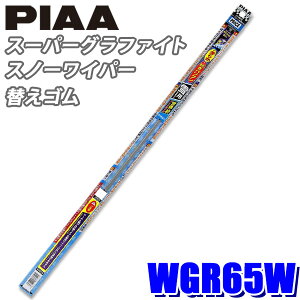 WGR65W PIAA Xm[Cp[ Cp[ւS X[p[Ot@CgXm[Cp[p 650mm Ĕ82