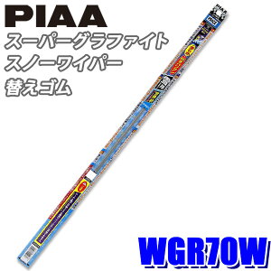 WGR70W PIAA Xm[Cp[ Cp[ւS X[p[Ot@CgXm[Cp[p 700mm Ĕ83