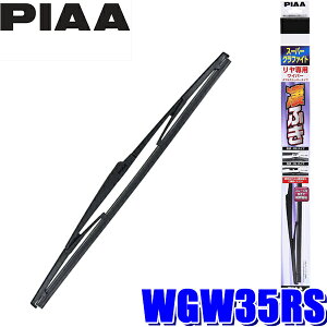 WGW35RS PIAA �X�[�p�[�O���t�@�C�g���C�p�[�u���[�h ���������C�p�[�A�[�����A���C�p�[��p �_�u���X�g�b�p�[�^�C�v ����350mm �Ĕ�3RS �S�������\