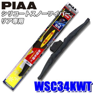 WSC34KWT PIAA Xm[Cp[ VR[gXm[Cp[u[h Cp[A[ACp[p 340mm Ĕ3KT S\