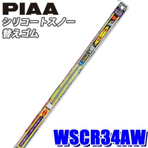WSCR34AW PIAA Xm[Cp[ Cp[ւS VR[gXm[Cp[p 340mm Ĕ3A