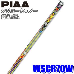 WSCR70W PIAA Xm[Cp[ Cp[ւS VR[gXm[Cp[p 700mm Ĕ83