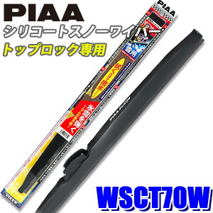 WSCT70W PIAA Xm[Cp[ VR[gXm[Cp[u[h gbvbN^Cv 700mm ĔT83 S\