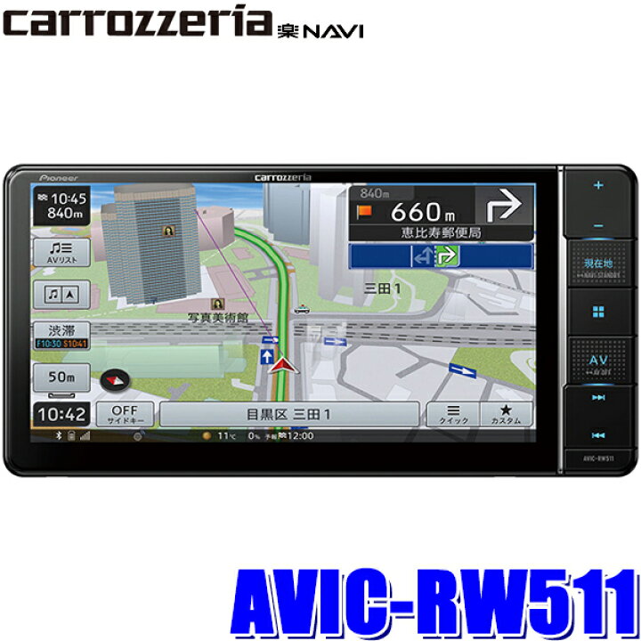 楽天市場 Avic Rw511 カロッツェリア 楽ナビ 7インチhdフルセグ地デジ Usb Bluetooth Hdmi 0mmワイドサイズカーナビ スカイドラゴンオートパーツストア 楽天市場 Avic Rw511 カロッツェリア 楽ナビ 7インチhdフルセグ地デジ Usb Bluetooth Hdmi 0mmワイドサイズカーナビ スカイドラゴンオートパーツストア