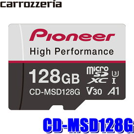 CD-MSD128G パイオニア カロッツェリア 128GB microSDカード ドライブレコーダー用高耐久SDXCカード class10