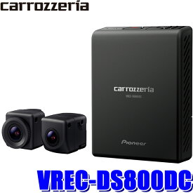 【最大2,500円OFFクーポン配布中】4/24(水)20：00～4/25(木)23：59VREC-DS800DC パイオニア カロッツェリア フロント/リア前後2カメラドライブレコーダー WDR 200万画素フルHD 駐車監視 サイバーナビ/楽ナビ連動