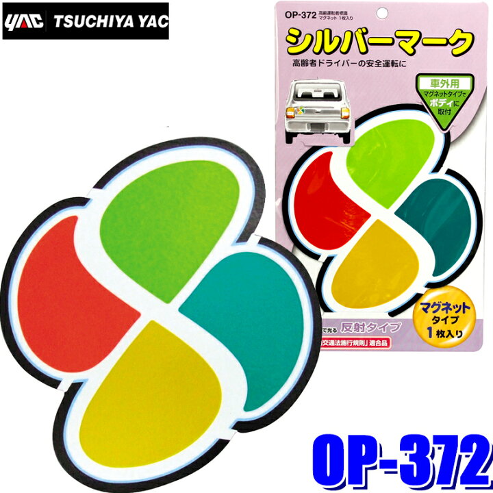 商品追加値下げ在庫復活 Yac ヤック クローバーマーク 吸盤タイプ 1枚入 Op 350 Dprd Jatimprov Go Id