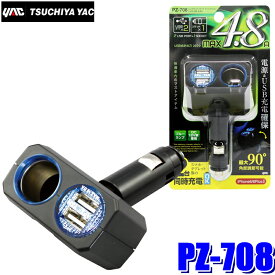 PZ-708 槌屋ヤック リングライトソケット ディレクション＋2口USB 4.8A ブラック