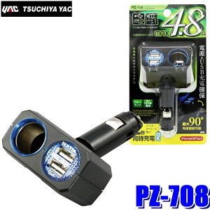 �y6/5����z�ő�3,000�~OFF�N�[�|���z�z�IPZ-708 YAC �Ɖ����b�N �����O���C�g�\�P�b�g �f�B���N�V�����{2��USB 4.8A �u���b�N PZ708