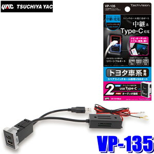 VP-135 YAC ƉbN g^Ԍnp o[VuUSB|[g AUDIO{TYPE-C VP135