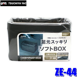 ZE-44 YAC �Ɖ����b�N ZIONE �\�t�g���U�[�_�X�g �S�~�� �u���b�N ZE44
