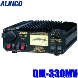 DM-330MV アルインコ 安定化電源 AC100V→DC12V 連続出力30A（MAX32A） シガーソケット/プッシュターミナル/ねじ式ターミナル