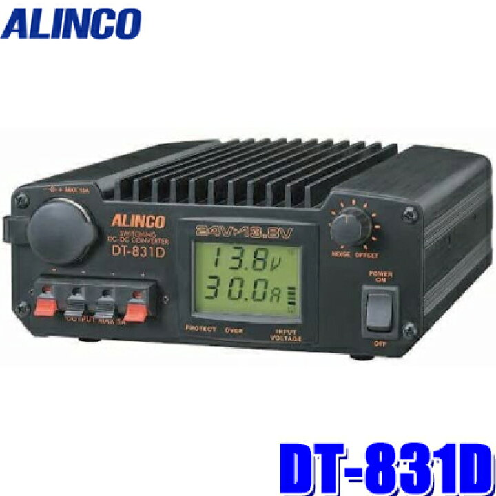 楽天市場】DT-831D アルインコ DC/DCコンバーター デコデコ DC24V 