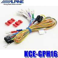 【5/20限定】最大3,000円OFFクーポン配布！KCE-GPH16 アルパイン AVナビ汎用電源ケーブル