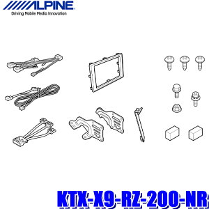 KTX-X9-RZ-200-NR アルパイン ライズ専用 9型BIGX(X9NX2/X9NX)取付キット 純正ナビレディカメラ対応