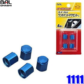 1111 大橋産業 BAL エアーバルブキャップ ブルー 4個入り