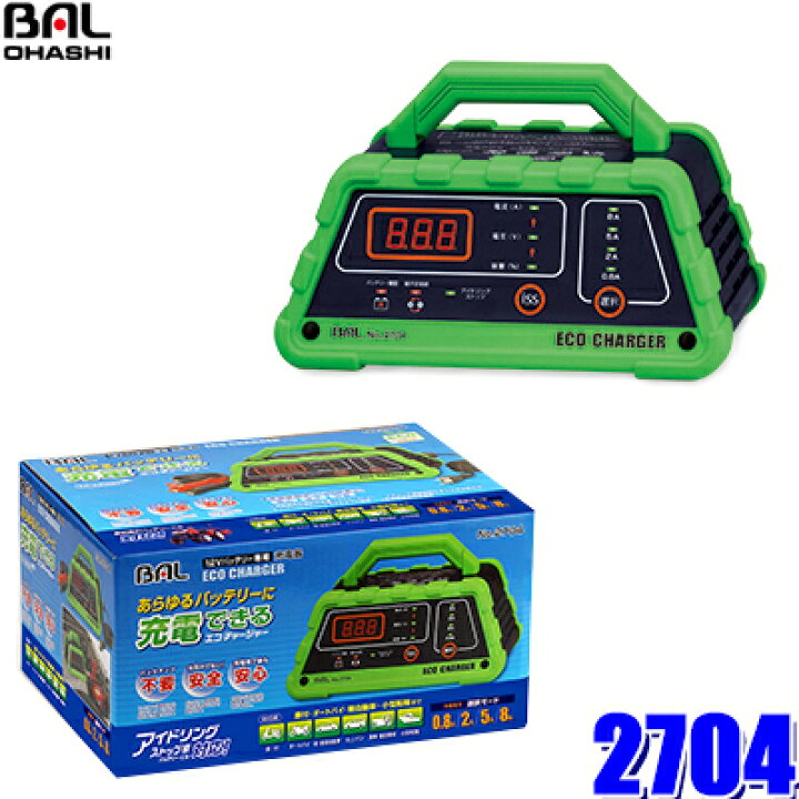 楽天市場 2704 大橋産業 Bal Dc12vバッテリー充電器 Eco Charger バイク 自動車 アイドリングストップ付車対応 サルフェーション除去回復充電機能付き スカイドラゴンオートパーツストア