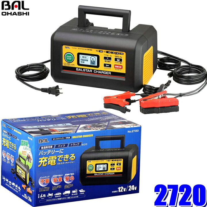 楽天市場】2720 大橋産業 BAL DC12V/24Vバッテリー充電器 BALSTAR 