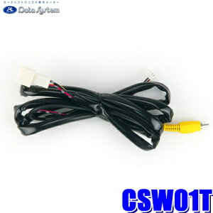 CSW01TデータシステムマルチカメラスイッチャーCSW294用オプション純正カメラ接続ハーネストヨタ車専用