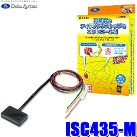 ISC435-M データシステム アイドリングストップコントローラー マツダCX-30/MX-30/マツダ3等に対応