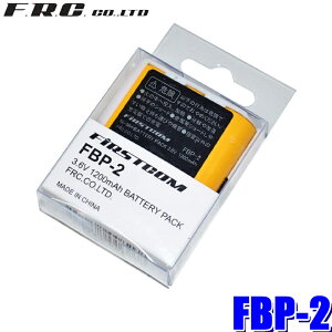 FBP-2 FRC F.R.C.GtEA[EV[ FIRSTCOM t@[XgR [djbPfdr 3.6V/1200mAh