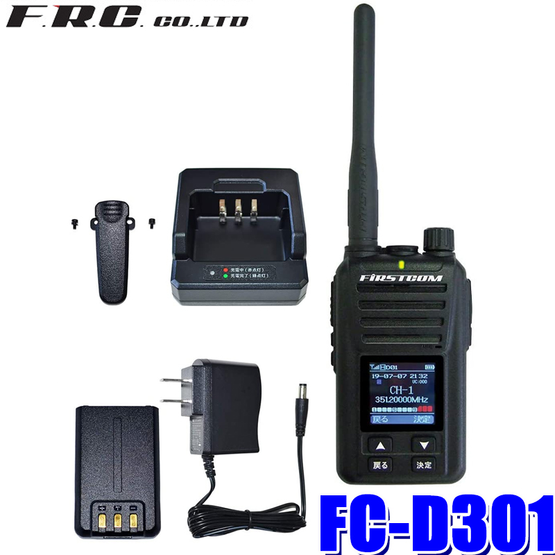 楽天市場】FC-D301 FRC ファーストコム UHFデジタル簡易無線登録局