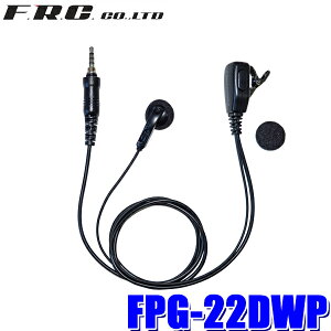 �y1/10����z�ő�3,000�~OFF�N�[�|���z�z�I�y���[���֑Ή��zFPG-22DWP FRC F.R.C. �G�t�E�A�[���E�V�[ FIRSTCOM PRO�V���[�Y �C���i�[�^�C�v�C���z���}�C�N FRC��FC-D301�Ή�