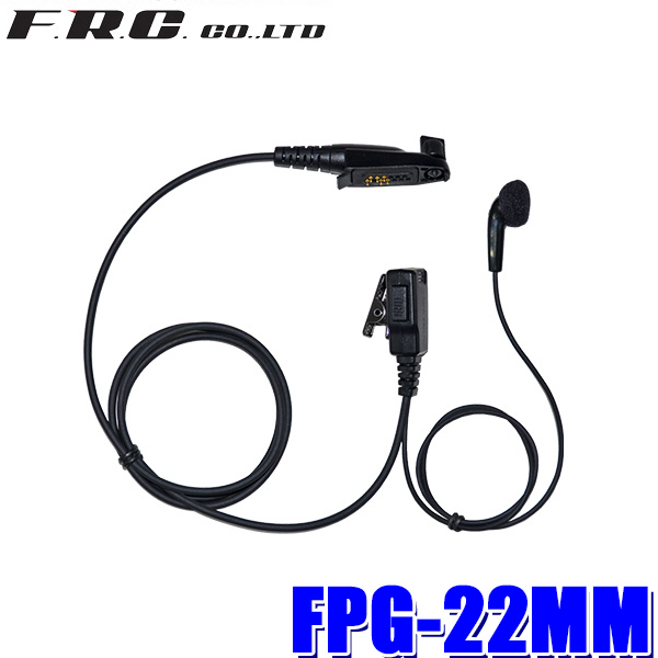 楽天市場】FPG-22MM FRC PROシリーズ インナータイプイヤホンマイク