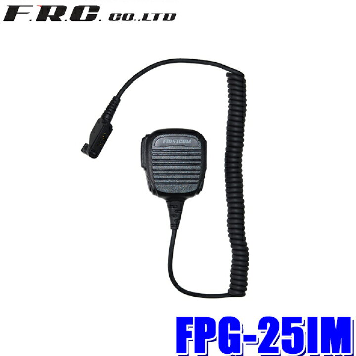 楽天市場】FPG-25IM FRC PROシリーズ スピーカーマイク iCOM製デジタルトランシーバー対応 : スカイドラゴンオートパーツストア
