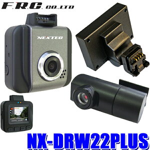 NX-DRW22PLUS FRC F.R.C. GtA[V[ NEXTEC lNXebN O2J^hCuR[_[ OFullHD200/100f GPSt WDR 1.5^t