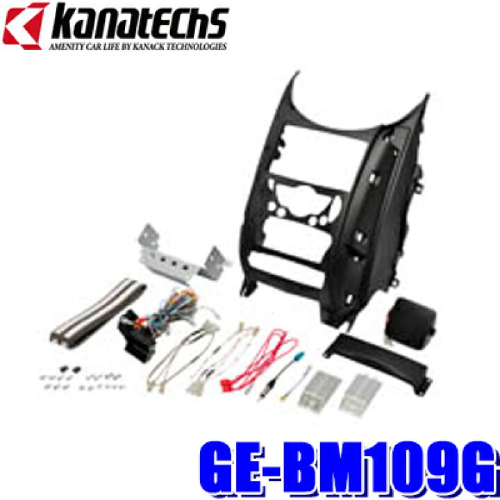 楽天市場】☆プライスダウン☆ GE-BM109G Kanatechs カナテクス 1DIN 