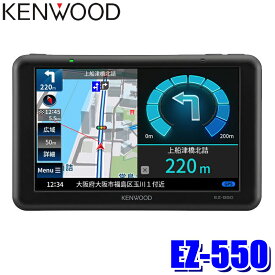 EZ-550 KENWOOD ケンウッド ココデス 5インチ ポータブルカーナビゲーション ワンセグ/microSD/リアビューカメラ対応/逆走注意告知/GPS/3Dセンサー搭載