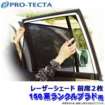 楽天市場】プラド 150 サンシェード メッシュの通販